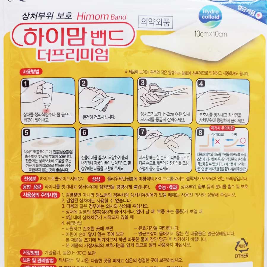 하이맘밴드사용방법