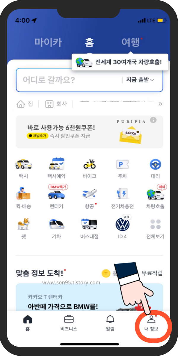 카카오택시 분실물 찾기 과정
