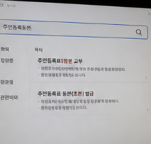 주민등록등본 인터넷 발급 준비물
