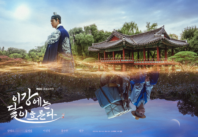 이강에는 달이 흐른다