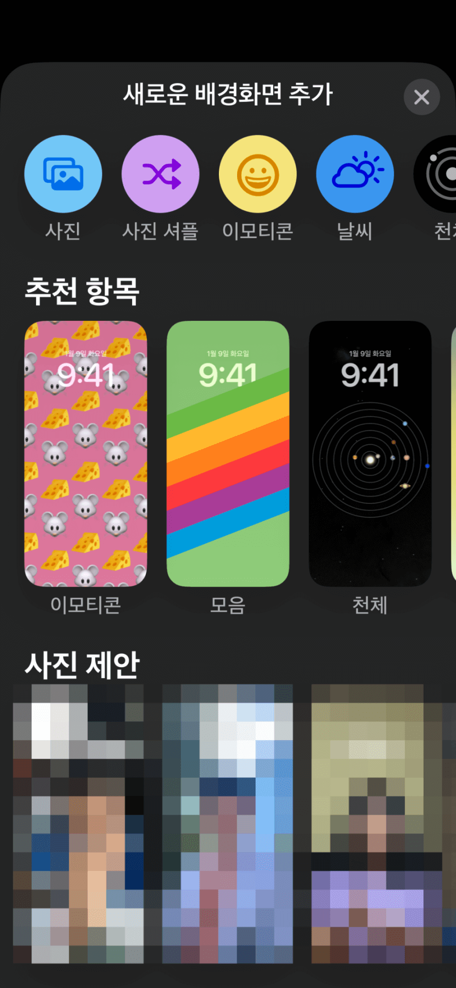 아이폰-잠금화면-설정-화면