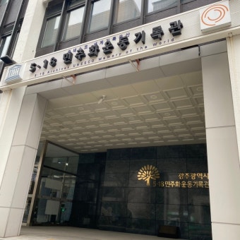 광주 가볼만한곳 베스트10