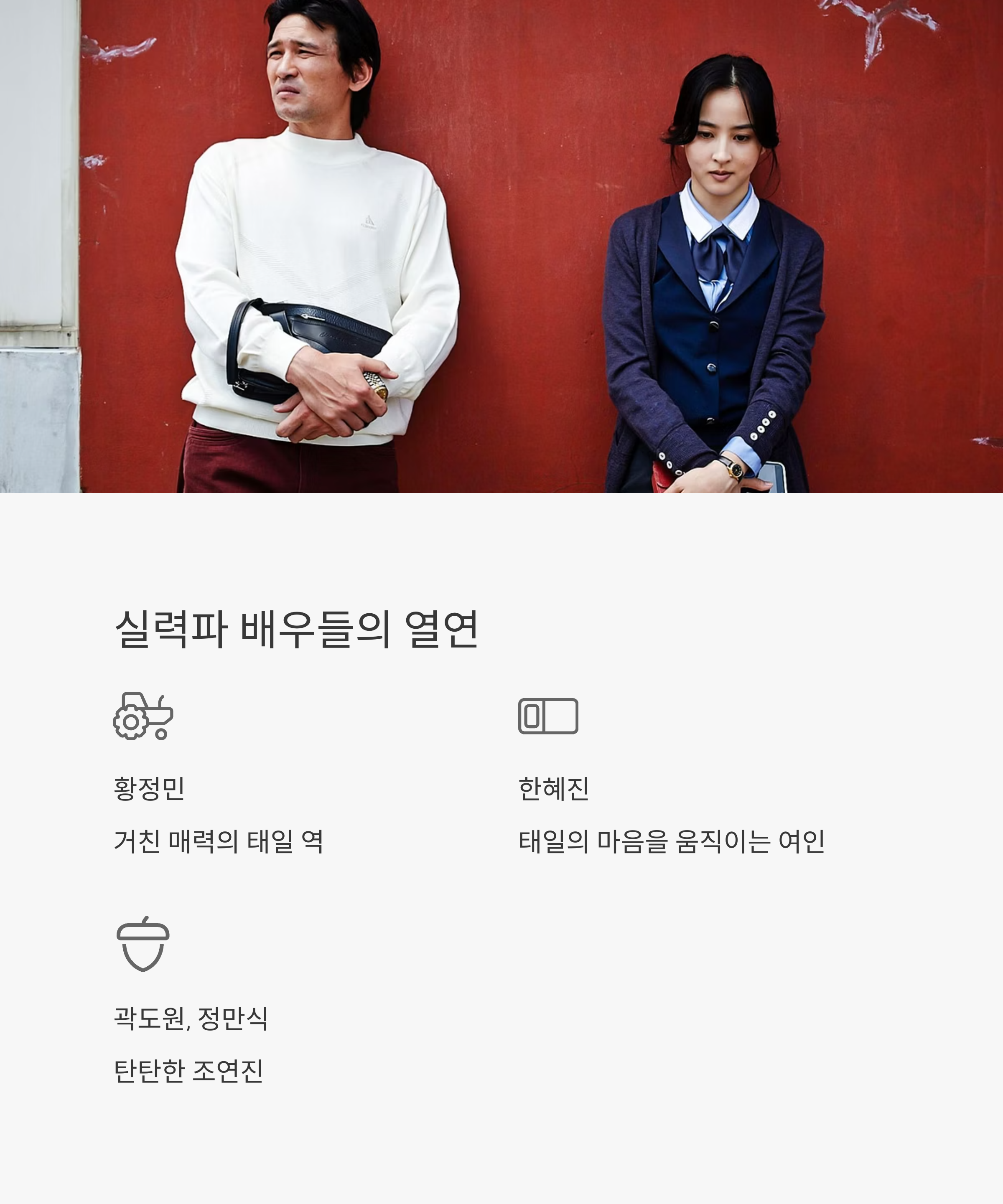 남자가 사랑할때 출연진 정보 관련 사진