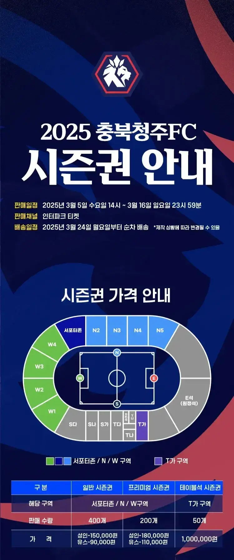 충북청주FC 2025시즌 시즌권(멤버십) 가격, 혜택, 구매기간 및 구매방법 등 안내