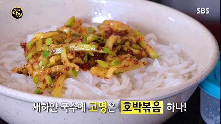 생활의달인-괴산-호박볶음-칼국수