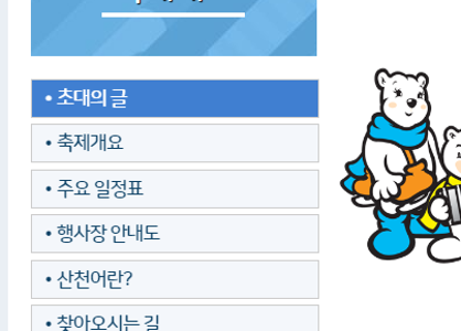 화천 산천어축제