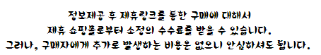 정보제공 안내 문구