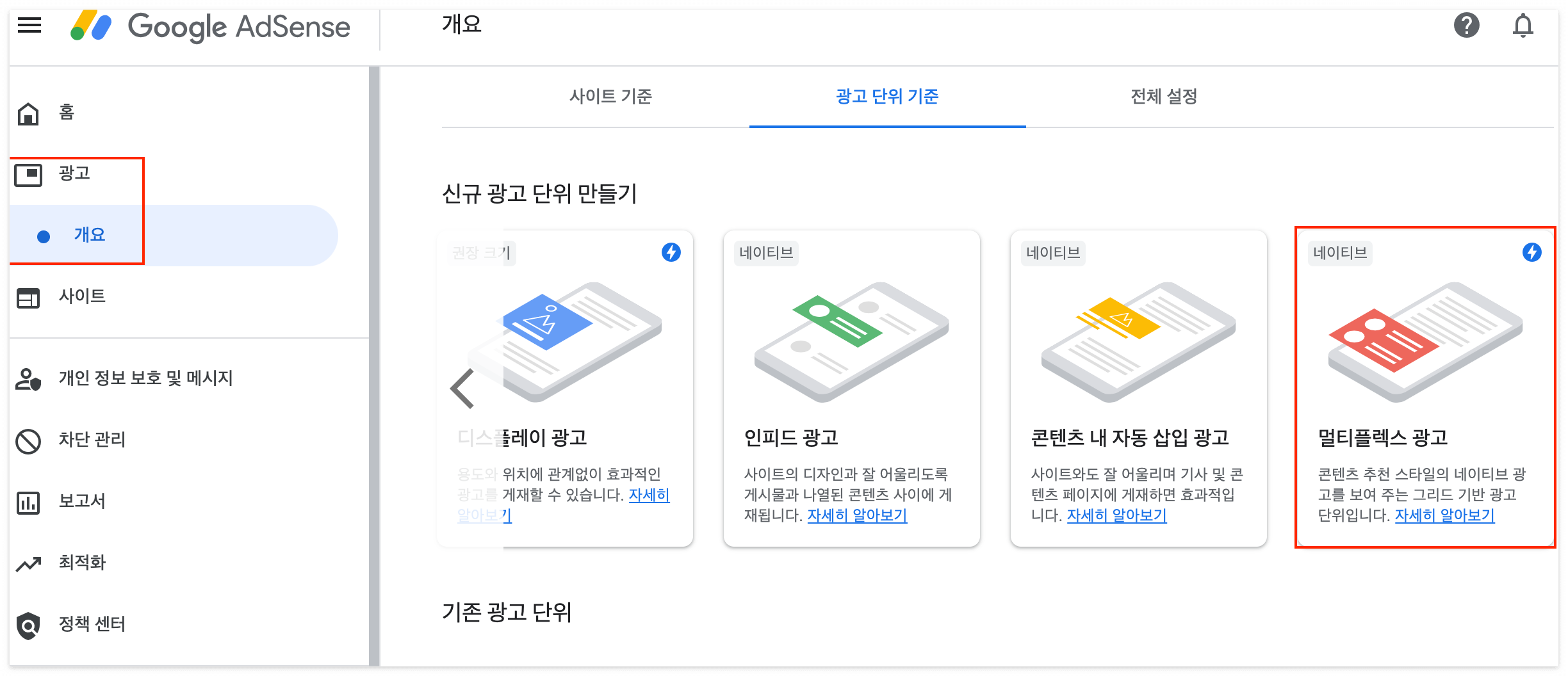 멀티플렉스 광고 설정방법