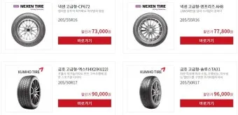 타이어 가격비교 사이트 10선_8