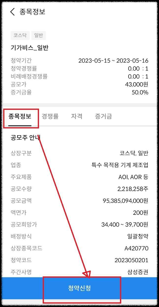 삼성증권 MPOP공모주 청약방법