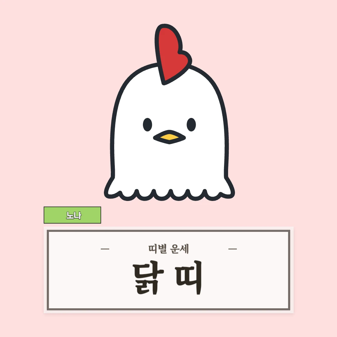 닭띠 운세 9월 6일 (45, 57, 69, 81, 93년생)