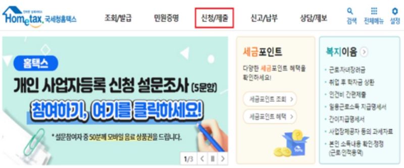 세정지원 국세청 홈페이지 이미지1