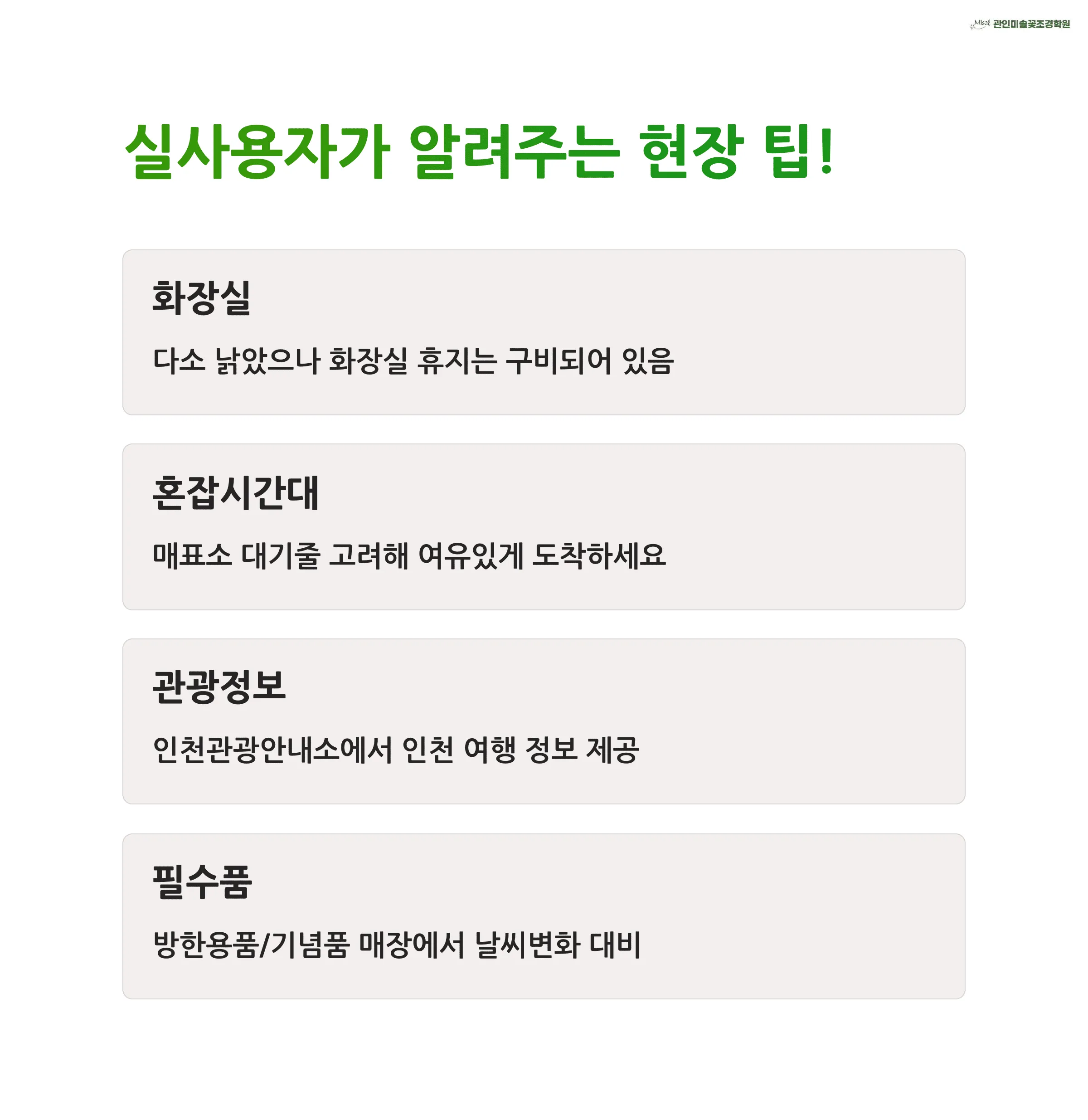 인천종합터미널 시간표 총정리