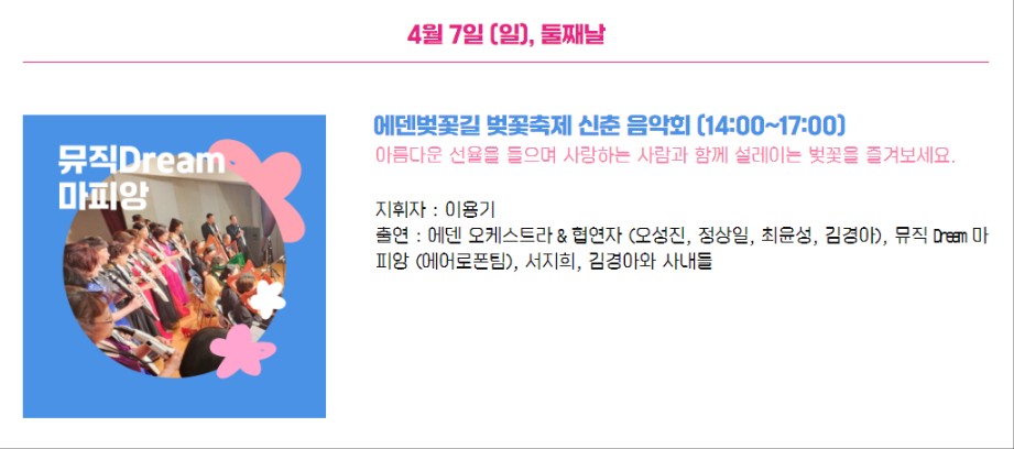 에덴벚꽃길 벚꽃축제 행사소개, 축제안내, 관련영상