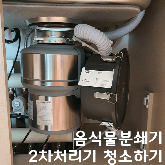 2차처리기 청소