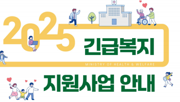 긴급복지 생계지원