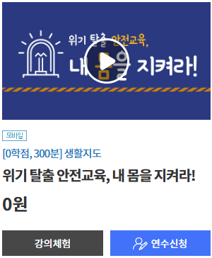 티처빌원격연수원-법정의무연수