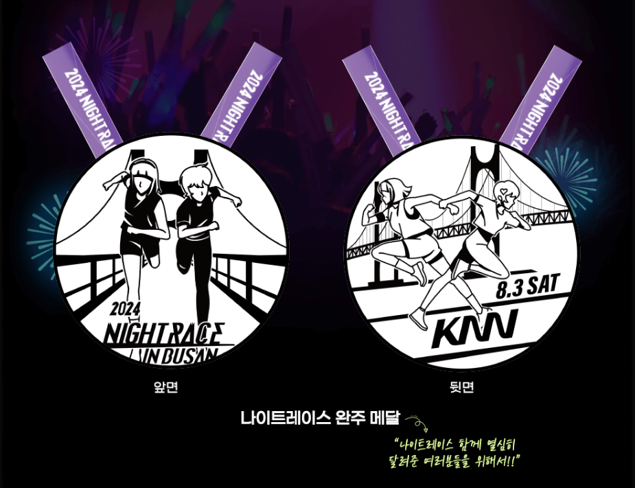 나이트레이스 인 부산