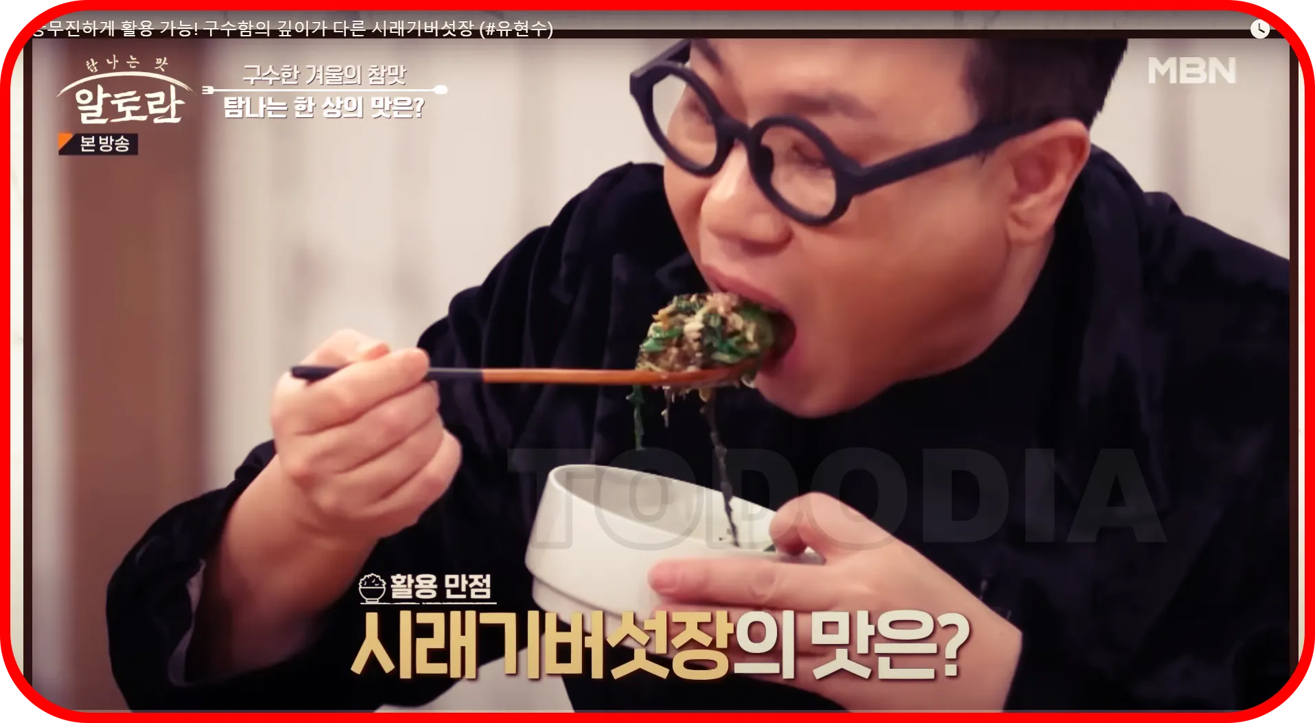시래기 버섯장의 맛은?