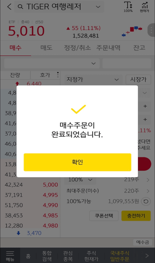 KB증권-ETF매수방법