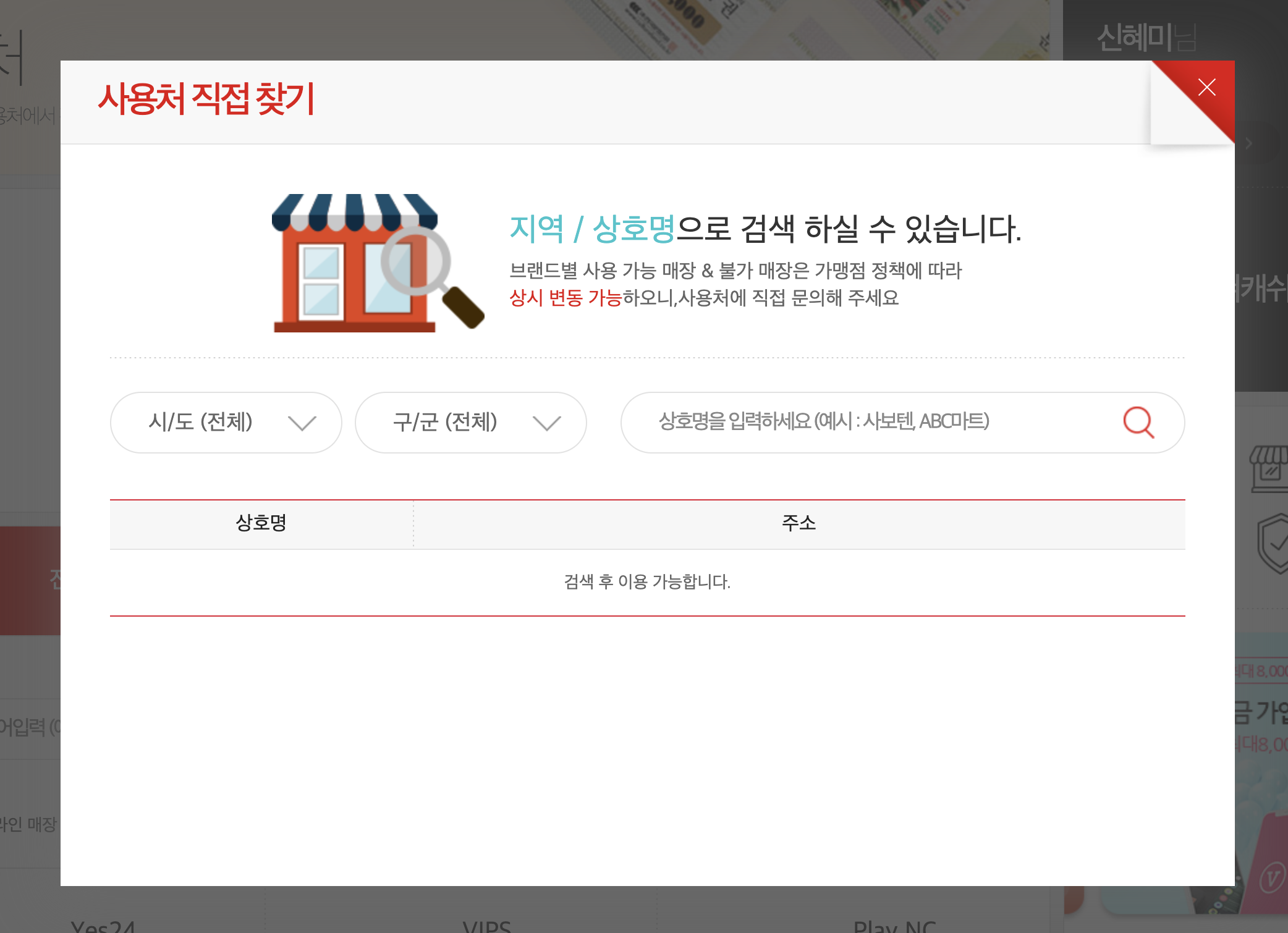 컬쳐랜드문화상품권_온라인_오프라인사용처