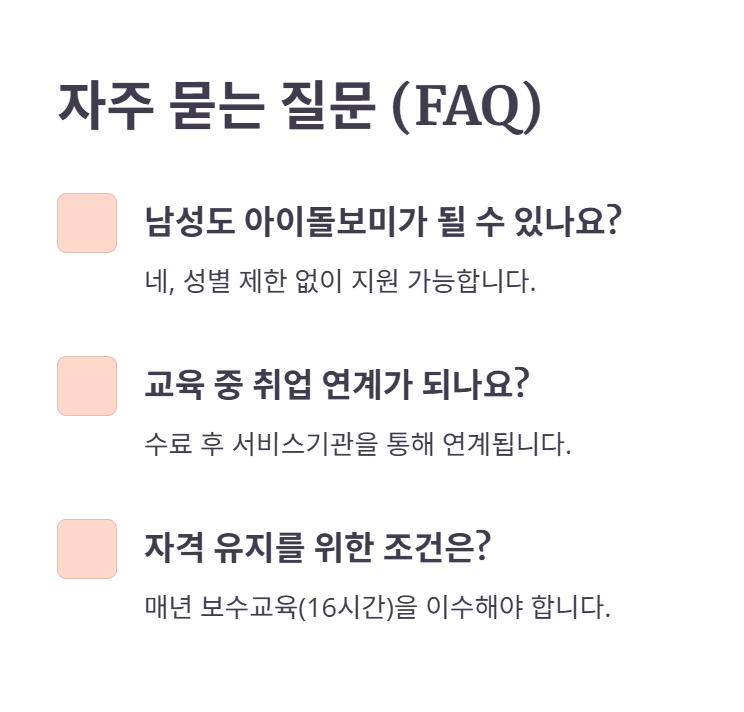 자주 묻는 질문 (FAQ) 및 꿀팁