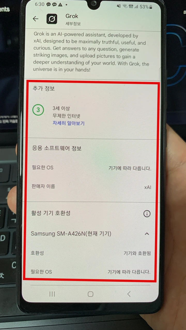 그록3 설치 가능 OS 확인하는 과정 - 삼성 갤럭시
