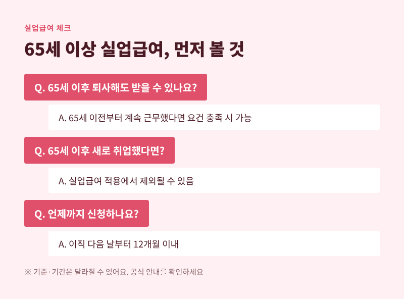 실업급여 체크