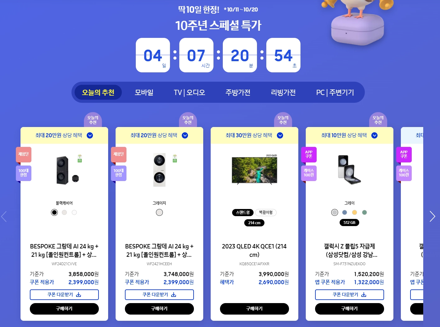 삼성닷컴-10주년-페스타