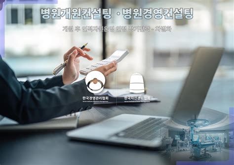 병원 경영 컨설팅