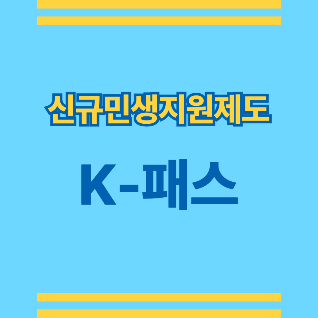 K-패스