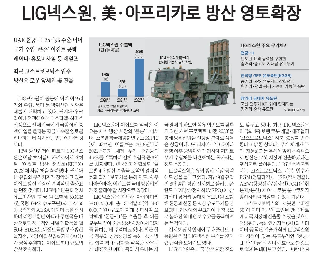 12월 14일 목 신문스크랩