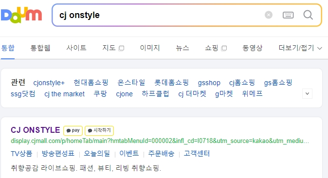 CJ OnStyle 홈페이지 메인 화면에서 TV 쇼핑 메뉴를 찾는 모습