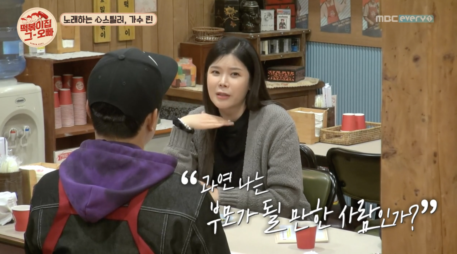 가수 린 자녀와 임신에 대한 고민을 털어놓는 모습