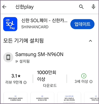 신한 SOL페이 업데이트 화면