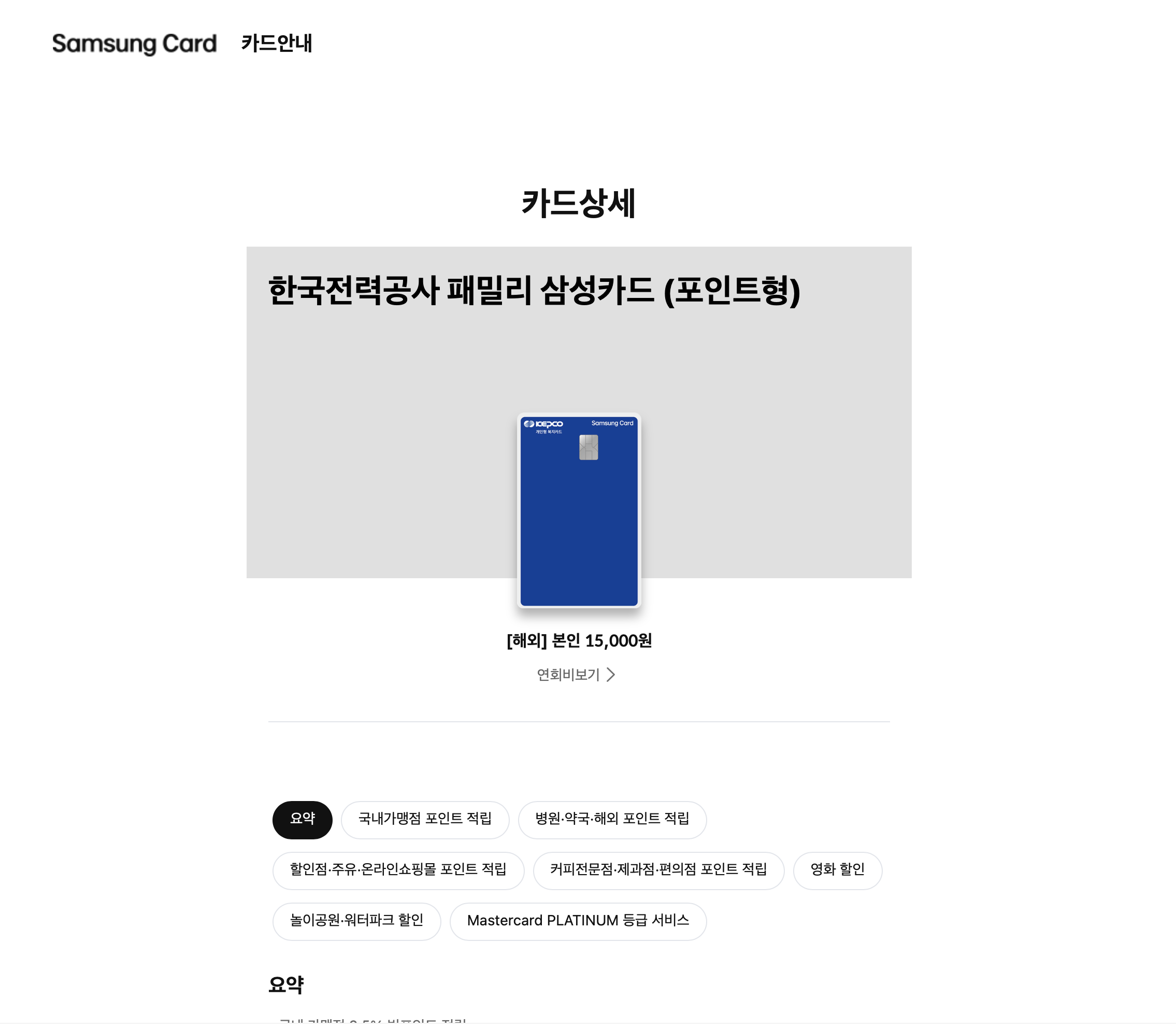 한국전력공사 패밀리 삼성카드(포인트형) q.samsungcard.com/kepco