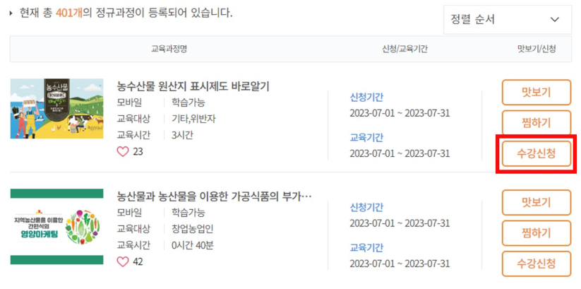 공익직불금 의무교육