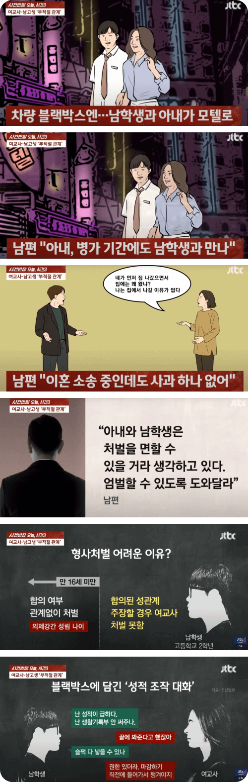 대구여교사 보도방송