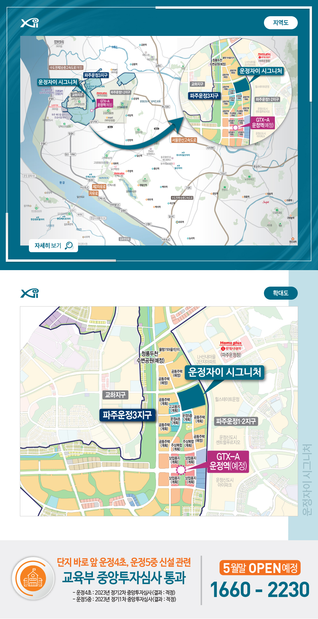 파주 운정 자이 시그니처 아파트 분양일정 변경 평면도 모델하우스 정보