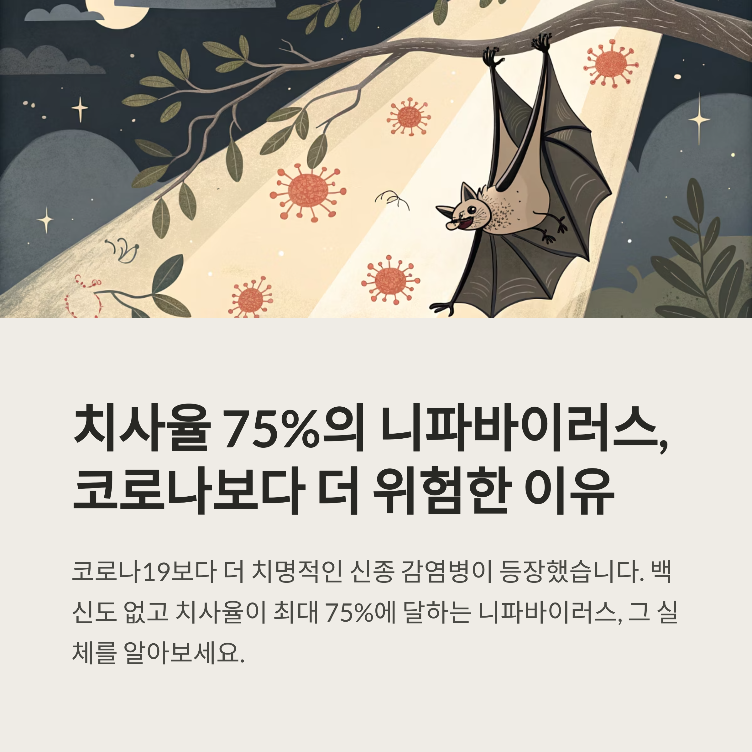 니파바이러스