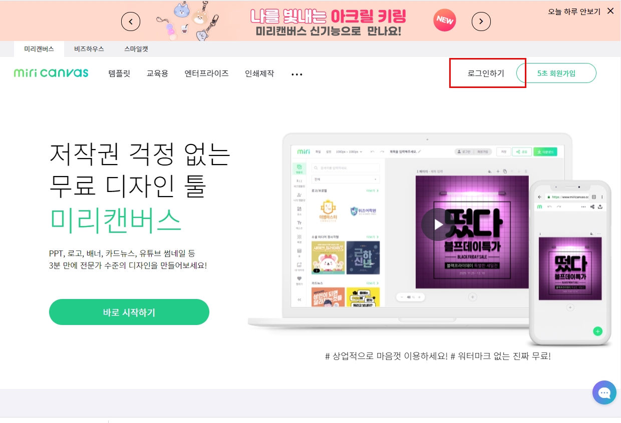 미리캔버스 사용법