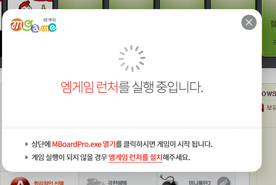 엠게임 신고스톱