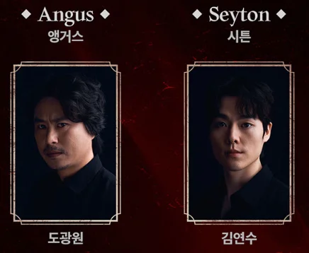 연극 맥베스 캐스팅 황정민 송일국