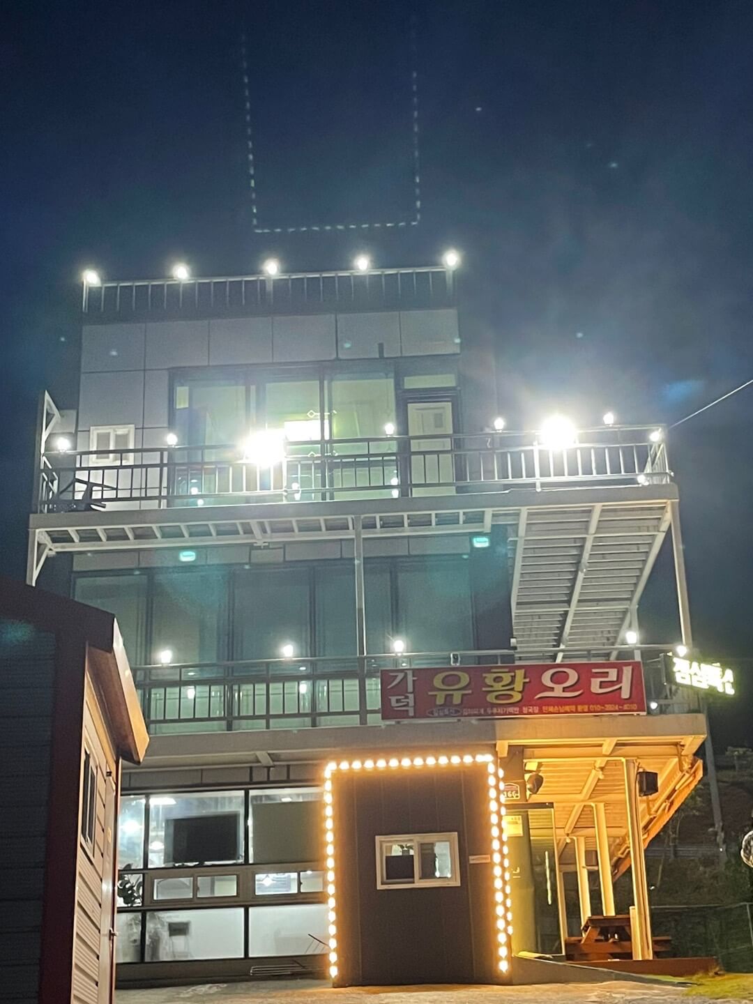 가덕유황오리 입구