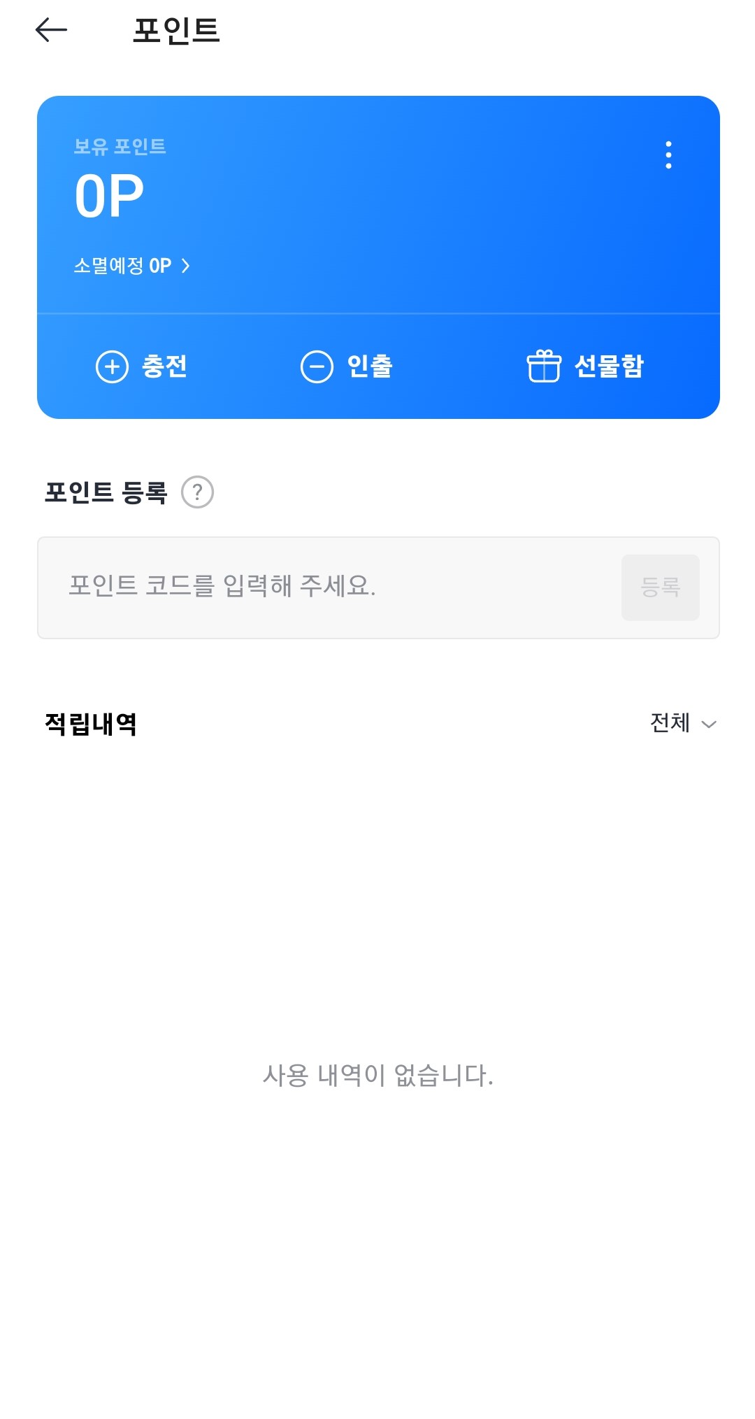 포인트-내역