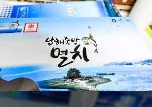 남해죽방멸치