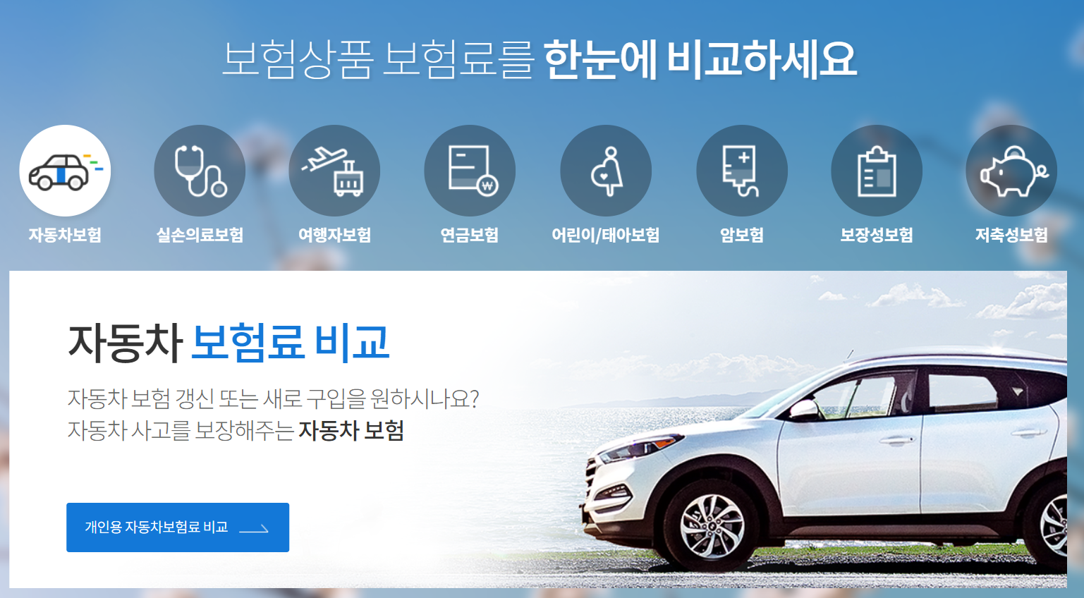 보험다모아 홈페이지