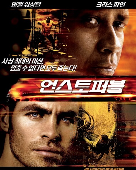 언스토퍼블 사진