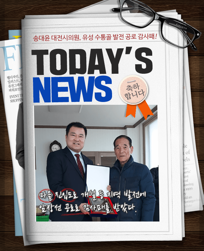 송대윤 부의장의 별세 소식과 프로필&amp;#44; 정치적 발자취