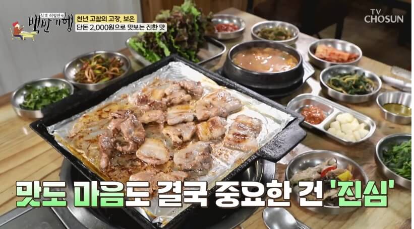 식객 허영만의 백반기행 299회 정일우의 보은 밥상 돼지고기 맛집 현지인 단골 식당 운영정육점